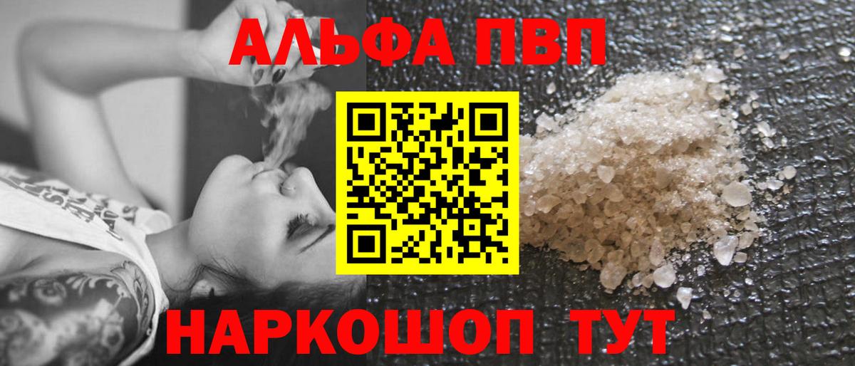 A-PVP Соль  Вход с VPN  A PVP VHQ  APVP СК КРИС  Alfa_PVP  Конаково 