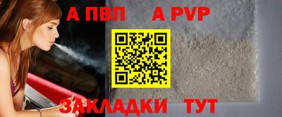 альфа пвп Краснодар