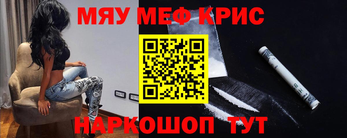 Меф мяу мяу мука Конаково