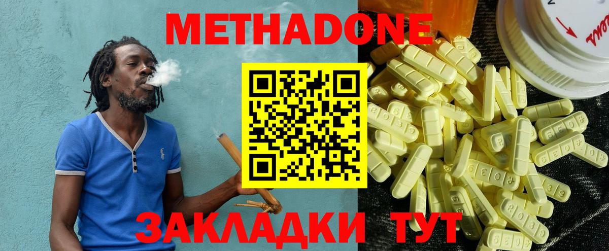 МЕТАДОН кристалл Конаково
