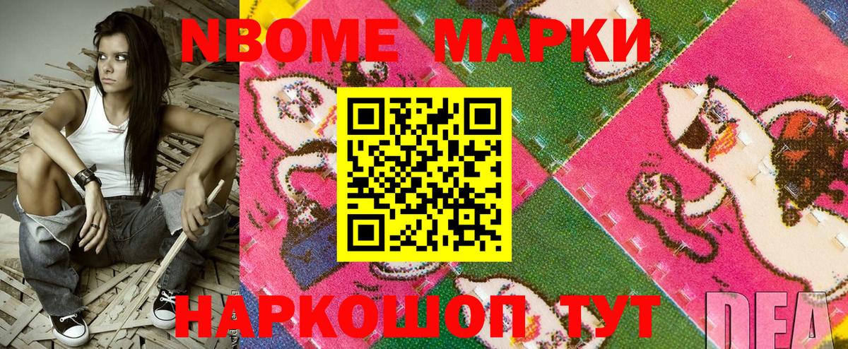 Марки NBOMe 1,8мг  Марки 25I-NBOMe  Конаково  Вход с VPN 