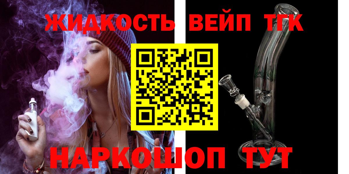 ТГК вейп Конаково